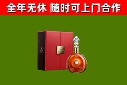 安阳市回收路易十三