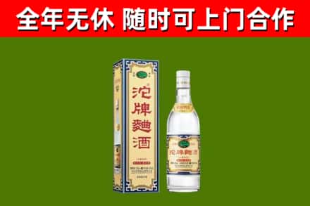 安阳市回收沱牌曲酒