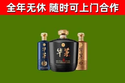 安阳市回收华茅