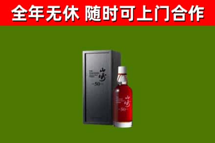 安阳市回收山崎洋酒