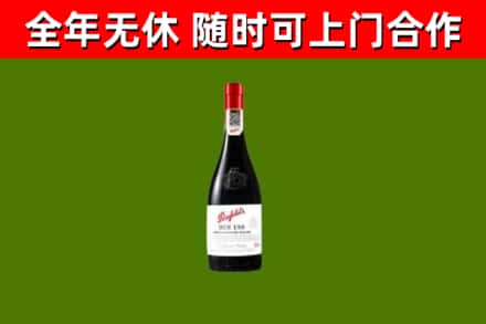 安阳市回收奔富红酒