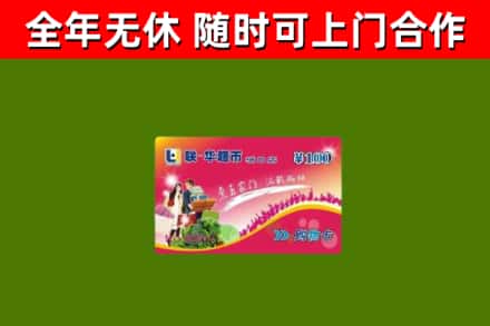 安阳市回收购物卡